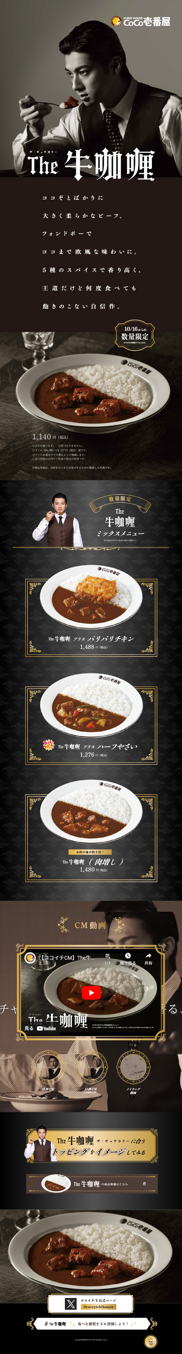 The Gyukare LP design (Meat and Meat Products / Brown tones / Luxury and celebrity) Mobile version