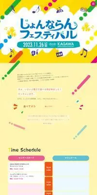 Jonnaran Festival LP design (Events, Campaigns, Experiences / Multi-color type / Japanese style) PC version