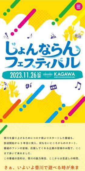 じょんならんフェスティバルのLPデザイン（イベント・キャンペーン・体験／カラフル系／和風系）スマホ版