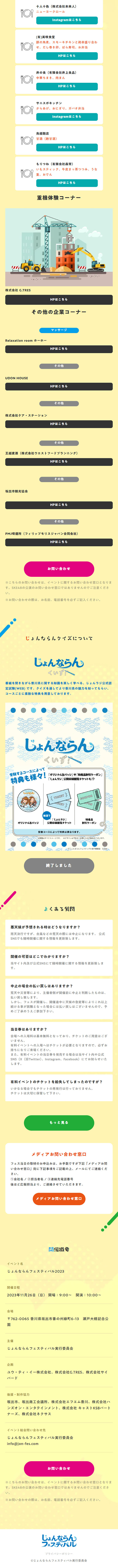Jonnaran Festival LP design (Events, Campaigns, Experiences / Multi-color type / Japanese style)
