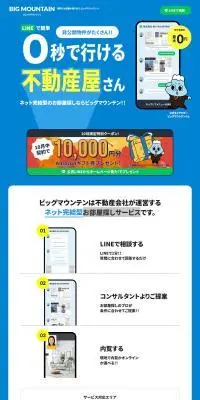 お部屋探しサービスのLPデザイン（不動産・投資／ブルー系／力強い系）PC版