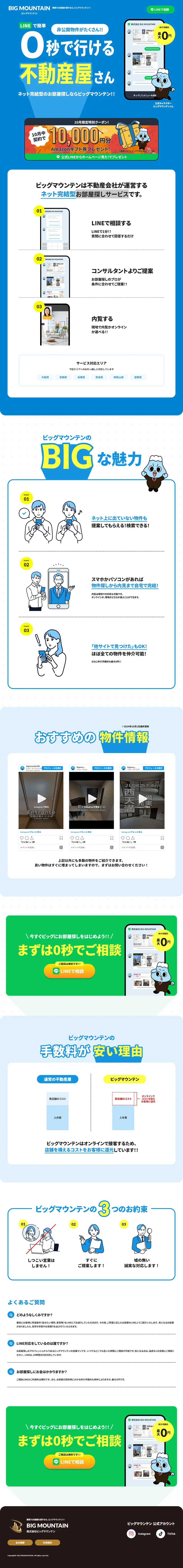 お部屋探しサービスのLPデザイン（不動産・投資／ブルー系／力強い系）PC版