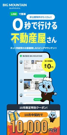お部屋探しサービスのLPデザイン（不動産・投資／ブルー系／力強い系）スマホ版