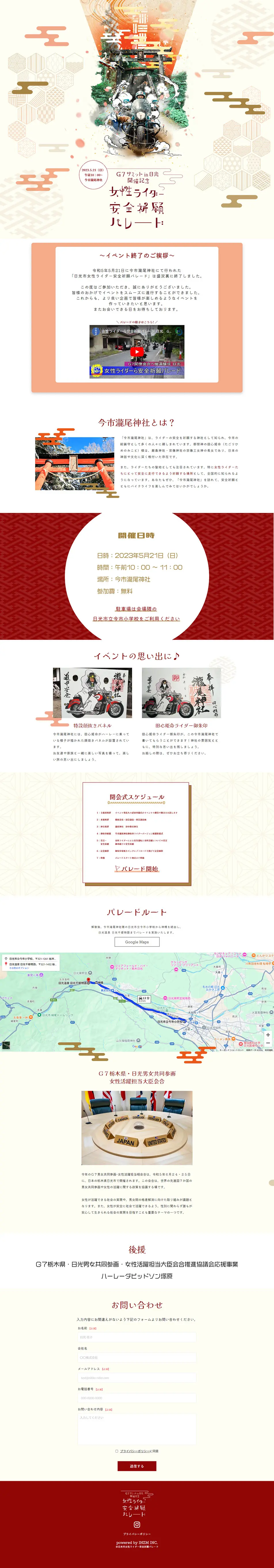 日光市女性ライダー安全祈願パレードのLPデザイン（イベント・キャンペーン・体験／レッド系／和風系）PC版