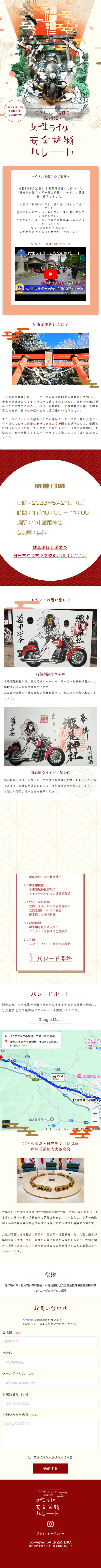 Nikko City Female Riders Safety Prayer Parade LP design (Events, Campaigns, Experiences / Red tones / Japanese style)