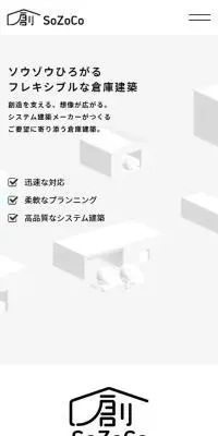 SoZoCoのLPデザイン（不動産・投資／ホワイト系／信頼・安心系）スマホ版