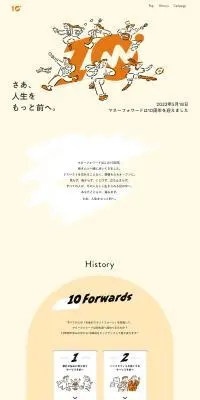 Money Forward LP design (Events, Campaigns, Experiences / Orange tones / Trust and Safety) PC version