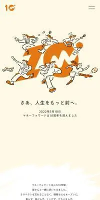 マネーフォワードのLPデザイン（イベント・キャンペーン・体験／オレンジ系／信頼・安心系）スマホ版