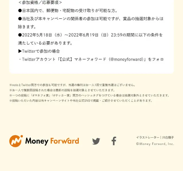 Money Forward LP design (Events, Campaigns, Experiences / Orange tones / Trust and Safety) Mobile version
