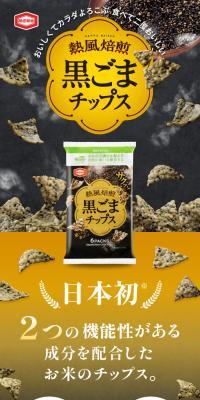 Black Sesame Chips