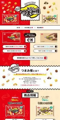亀田のつまみ種のLPデザイン（スナック・ガム・あめ・グミ／レッド系／にぎやか系）PC版