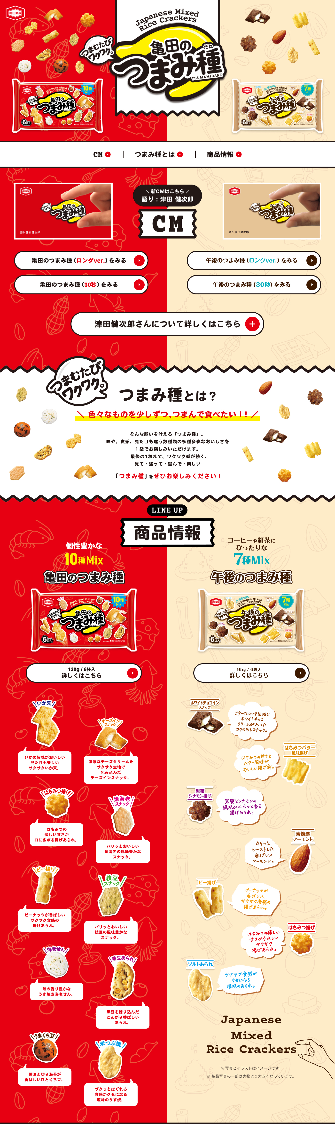 Kameda no Tsumami Dane LP design (Snack foods, gum, and candy / Red tones / Lively type)