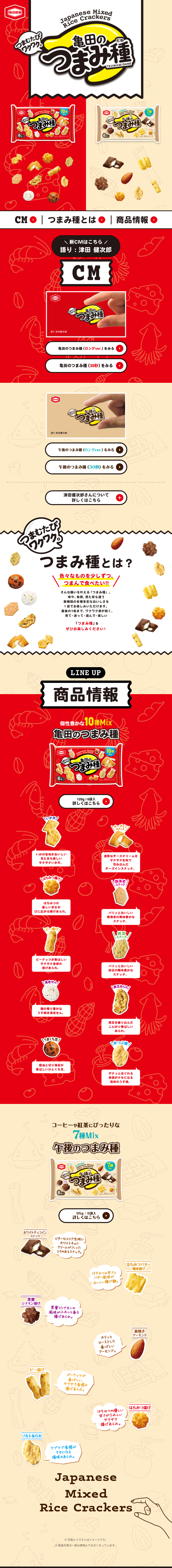 Kameda no Tsumami Dane LP design (Snack foods, gum, and candy / Red tones / Lively type)