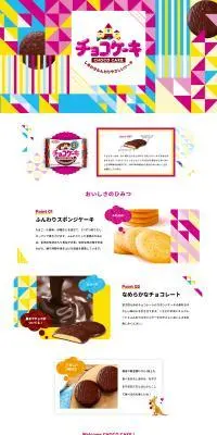 チョコケーキのLPデザイン（洋菓子／ホワイト系／かわいい系）PC版