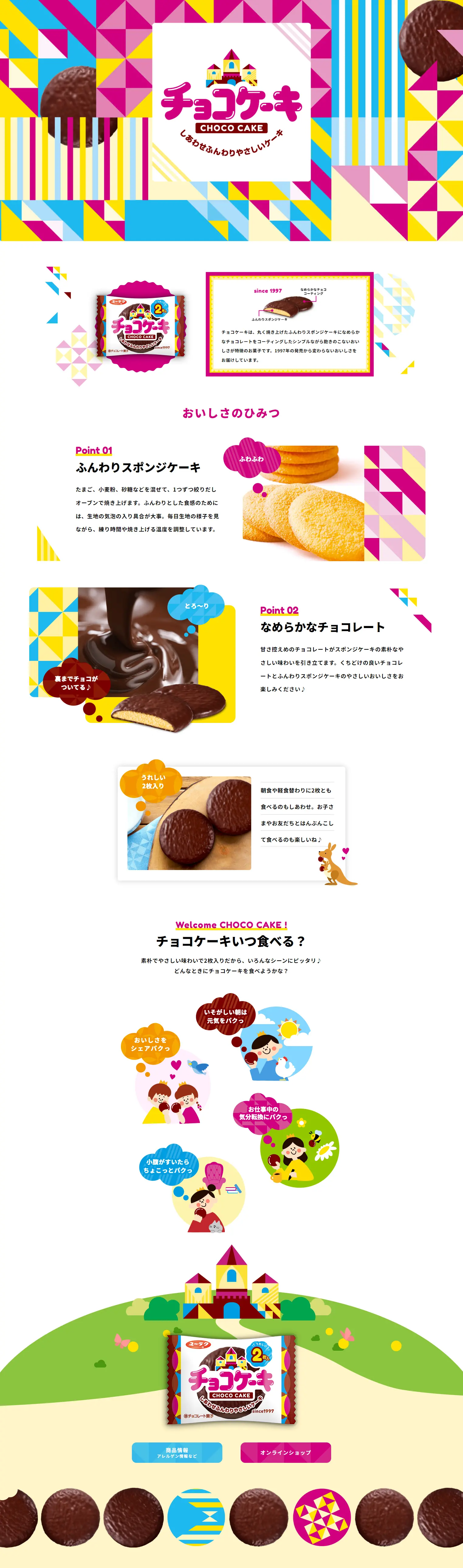 チョコケーキのLPデザイン（洋菓子／ホワイト系／かわいい系）PC版