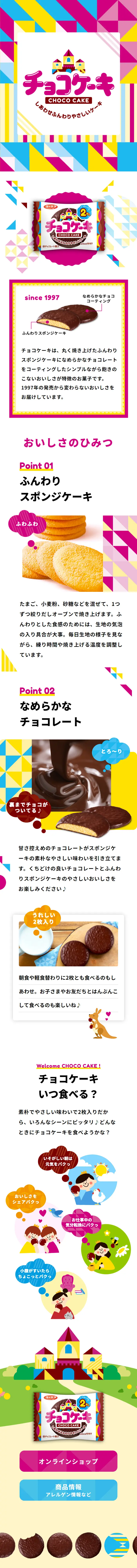 チョコケーキのLPデザイン（洋菓子／ホワイト系／かわいい系）スマホ版
