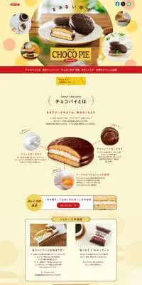 チョコパイ CHOCOPIEのLPデザイン（スナック・ガム・あめ・グミ／ベージュ系／ナチュラル系）PC版