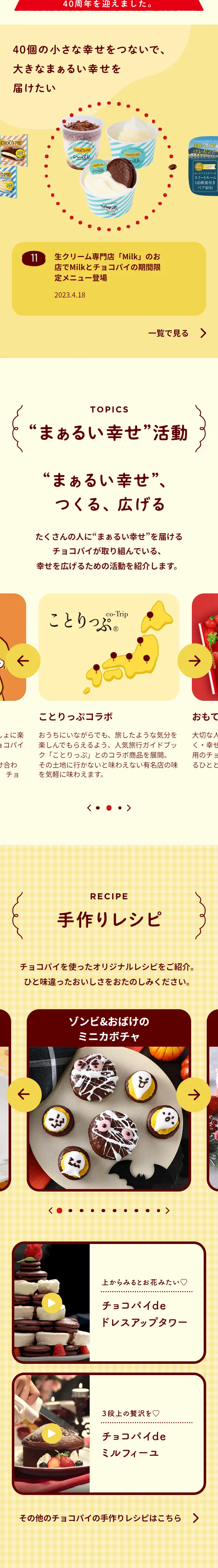 Choco Pie CHOCOPIE LP design (Snack foods, gum, and candy / Beige tones / Natural style) Mobile version