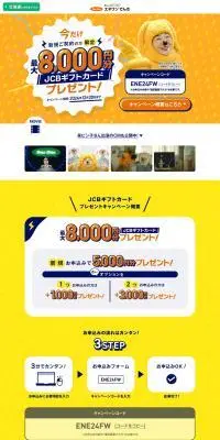 エネワンでんきのLPデザイン（企業・会社・お店／イエロー系／にぎやか系）PC版