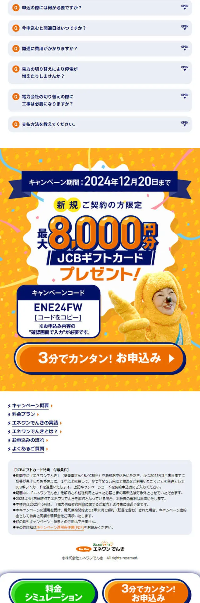 Eneone Denki LP design (Businesses, companies, stores / yellow / Lively type) Mobile version