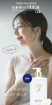 LITS　モイストローションのLPデザイン（スキンケア・ボディケア・ヘアケア／ホワイト系／シンプル系）スマホ版