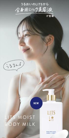 LITS　モイストローションのLPデザイン（スキンケア・ボディケア・ヘアケア／ホワイト系／シンプル系）スマホ版