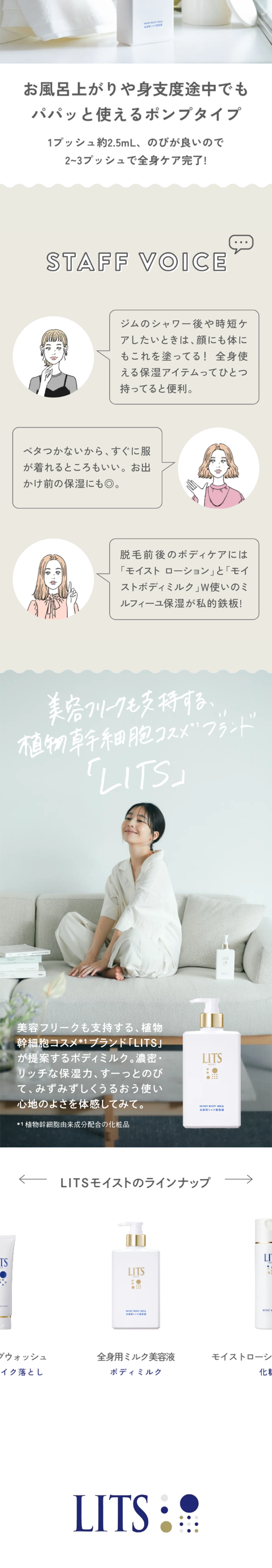 LITS　モイストローションのLPデザイン（スキンケア・ボディケア・ヘアケア／ホワイト（白色）系／シンプル系）