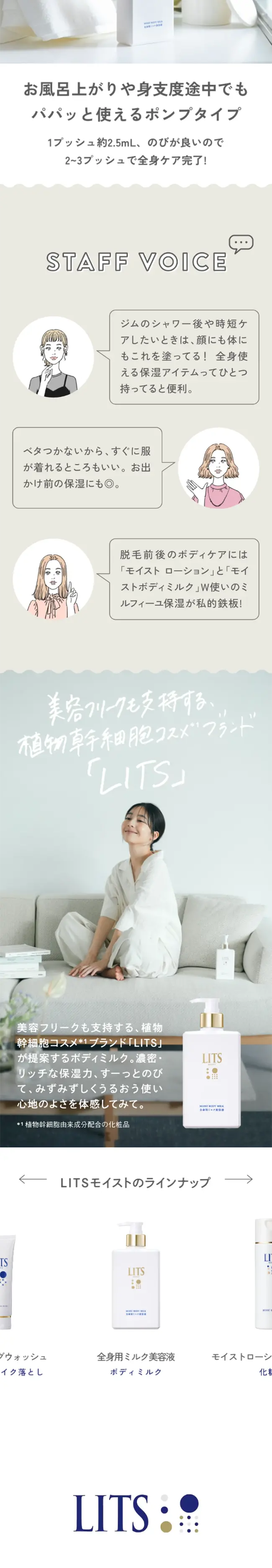 LITS　モイストローションのLPデザイン（スキンケア・ボディケア・ヘアケア／ホワイト系／シンプル系）スマホ版