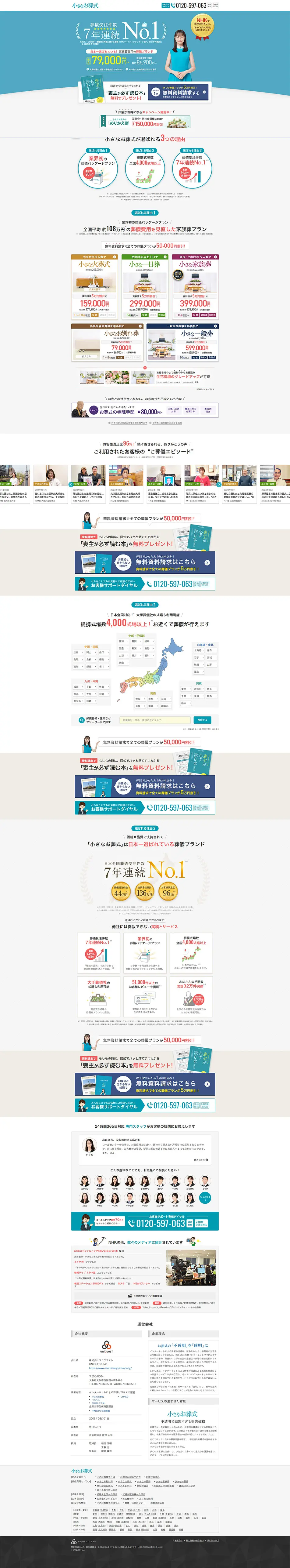 小さなお葬式のLPデザイン（企業・会社・お店／ブルー系／信頼・安心系）PC版