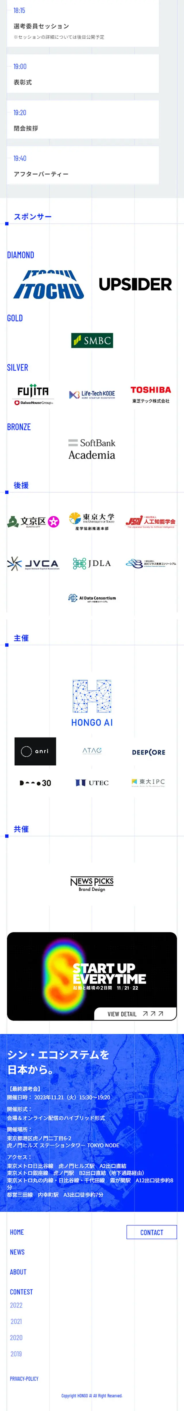 HONGO AIのLPデザイン（イベント・キャンペーン・体験／ブルー系／スタイリッシュ系）スマホ版