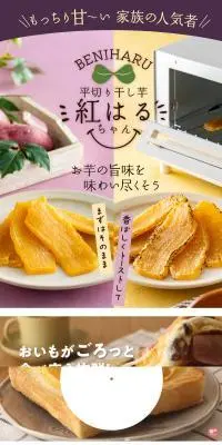 平切り干し芋 紅はるちゃんのLPデザイン（フルーツ・果物・野菜／パープル系／にぎやか系）スマホ版