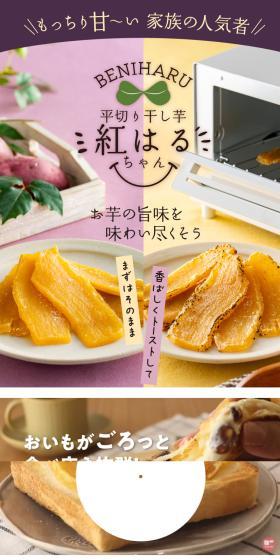 平切り干し芋 紅はるちゃんのLPデザイン（フルーツ・果物・野菜／パープル系／にぎやか系）スマホ版