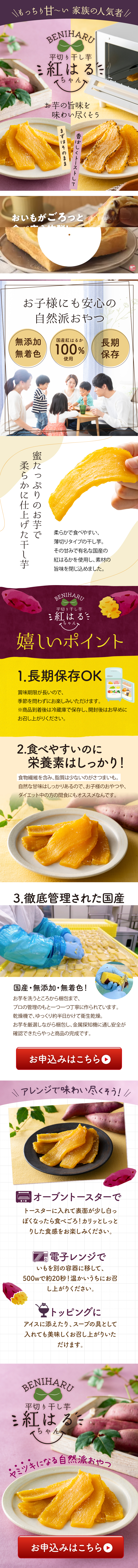 Flat-cut Dried Sweet Potato Beni Haru-chan LP design (fruit-vegetable / Purples / Lively type)