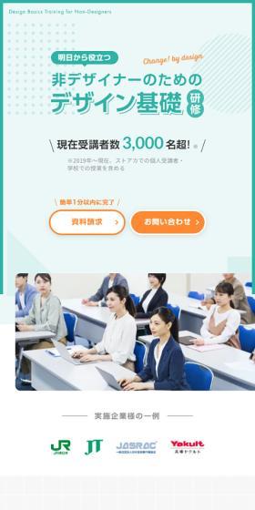 非デザイナーのためのデザイン基礎研修