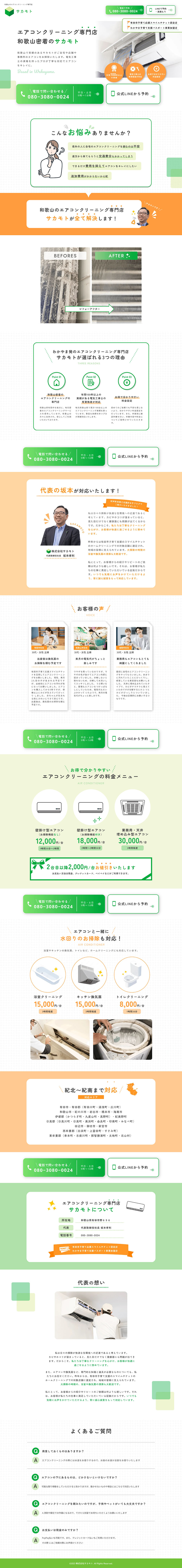 エアコンクリーニングのLPデザイン（レンタル・代行・アウトソース／グリーン（緑色）系／信頼・安心系）