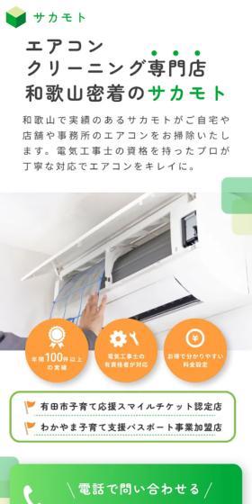 Air Conditioner Cleaning LP design (Rental, Contracting, and Outsourcing / Green tones / Trust and Safety) Mobile version