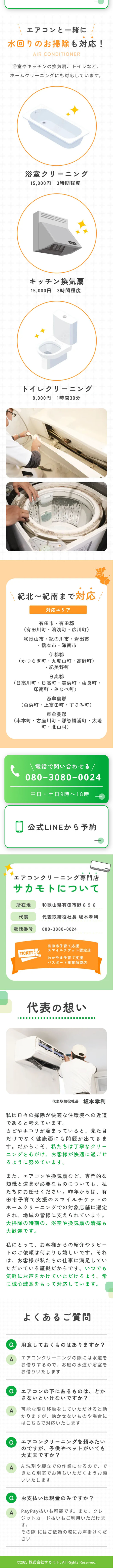 エアコンクリーニングのLPデザイン（レンタル・代行・アウトソース／グリーン（緑色）系／信頼・安心系）