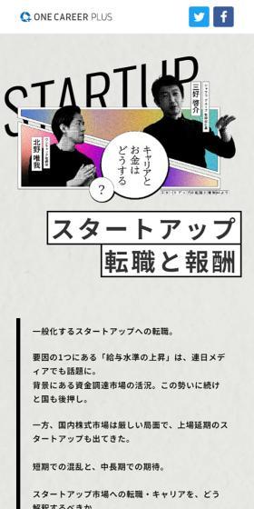 スタートアップ転職と報酬