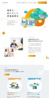 エネクラウド株式会社のLPデザイン（企業・会社・お店／オレンジ系／シンプル系）PC版