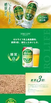 ゼロライフのLPデザイン（ビール・発泡酒／グリーン系／力強い系）PC版
