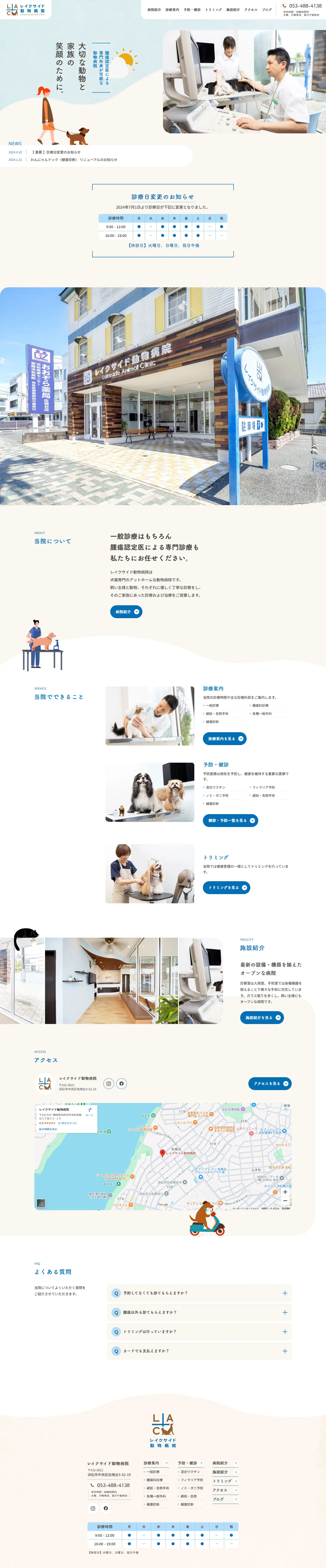 レイクサイド動物病院のLPデザイン（病院・整体・マッサージ／ベージュ系／シンプル系）PC版
