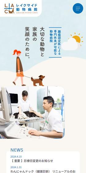 Lakeside Animal Hospital LP design (Hospital, Chiropractic, Massage / Beige tones / Simple) Mobile version