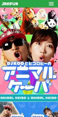 DJKOOとヒコロヒーのアニマルケーバのLPデザイン（イベント・キャンペーン・ギフト／カラフル系／かわいい系）スマホ版