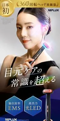 REFINE EYEのLPデザイン（美容・健康機器／ブルー系／キレイ系）スマホ版