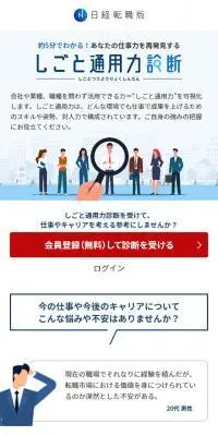 しごと通用力診断のLPデザイン（中途採用／ホワイト系／信頼・安心系）スマホ版