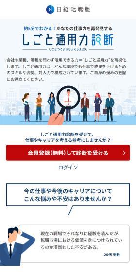 しごと通用力診断のLPデザイン（中途採用／ホワイト系／信頼・安心系）スマホ版
