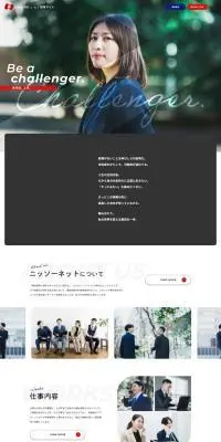 ニッソーネット採用サイトのLPデザイン（中途採用／レッド系／シンプル系）PC版