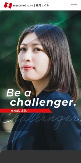 Nissounet Recruitment Site LP design (recruitment / Red tones / Simple) Mobile version