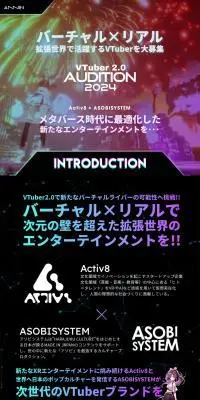 VTuber 2.0 AUDITION 2024のLPデザイン（コンテスト・コンクール／カラフル系／かっこいい系）PC版