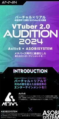 VTuber 2.0 AUDITION 2024のLPデザイン（コンテスト・コンクール／カラフル系／かっこいい系）スマホ版